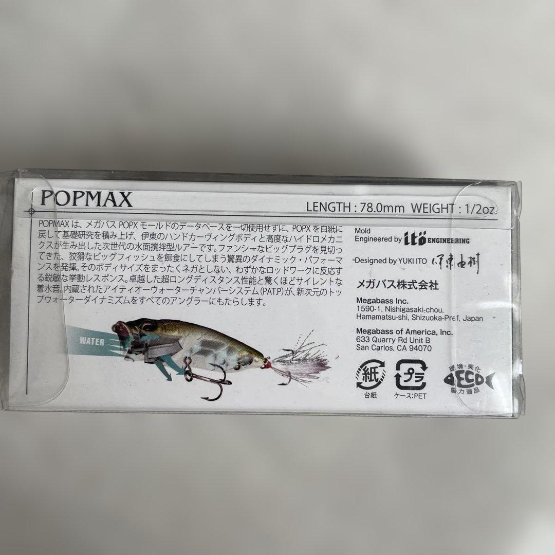 Megabass POPMAX キープキャスト2019年　限定　ルミナスパロット