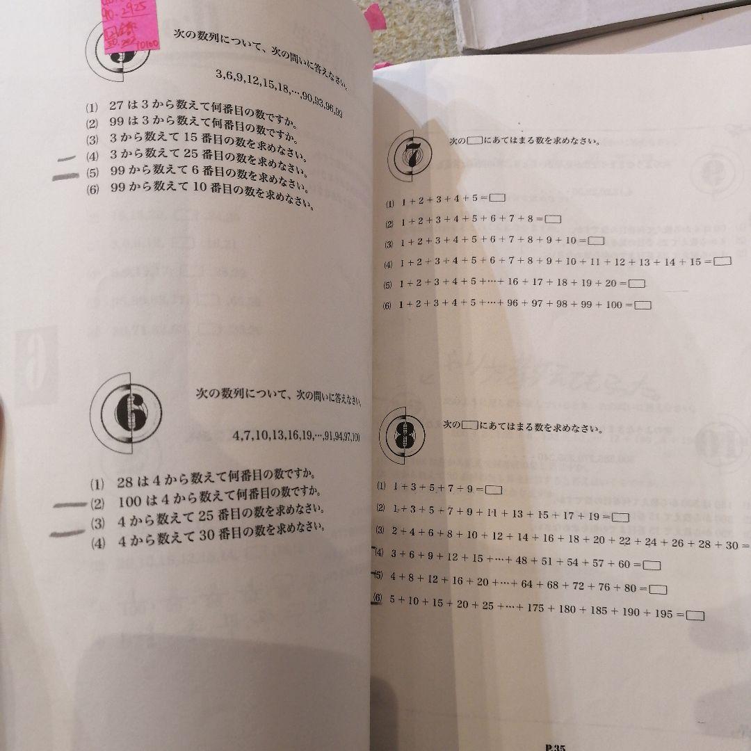 【希少】2023.2〜2024.1使用 小4 算数最高レベル特訓問題集 浜学園
