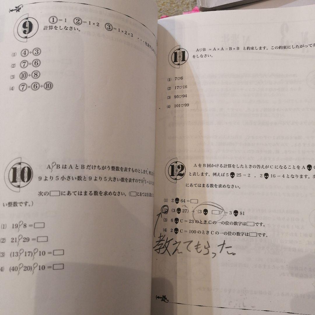 【希少】2023.2〜2024.1使用 小4 算数最高レベル特訓問題集 浜学園