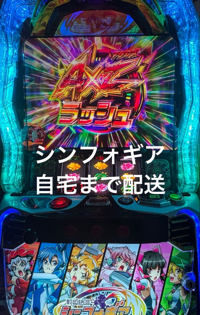 スマスロ実機　L戦姫絶唱シンフォギア正義の歌