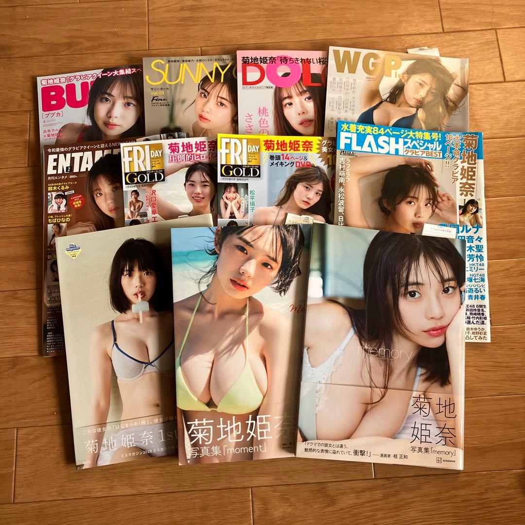 菊地姫奈　雑誌　写真集　46冊　まとめうり