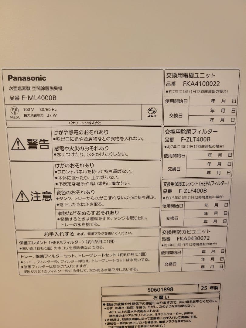 【Panasonic】空気清浄機 F-ML4000B-W 2025年製