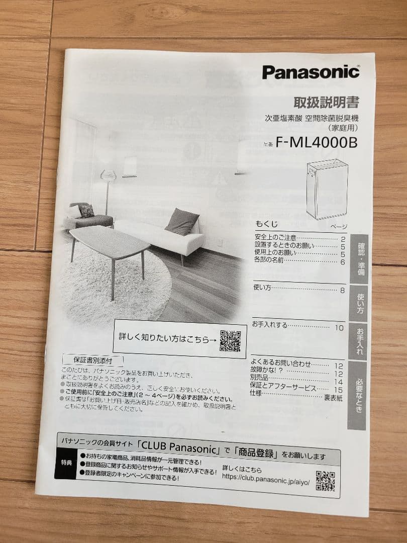 【Panasonic】空気清浄機 F-ML4000B-W 2025年製