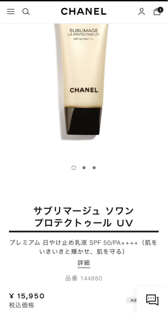 CHANEL サブリマージュ ソワン プロテクトゥール UV 30ml