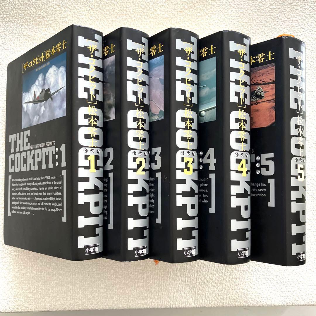 ザ・コクピット　全巻　松本零士　小学館