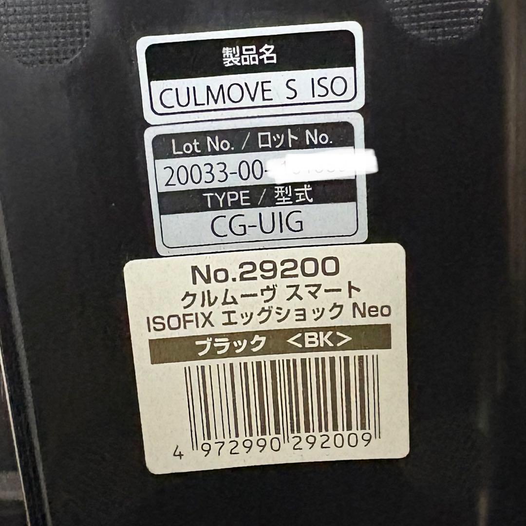 コンビ チャイルドシート クルムーヴスマートISOFIX エッグショック neo