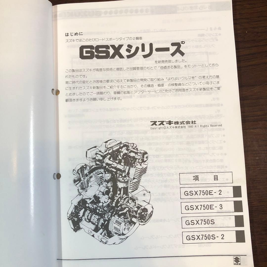 スズキ GSXシリーズ サービスガイド パーツカタログ