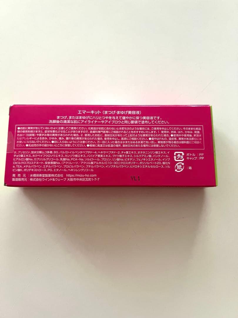 エマーキット　まつげ美容液