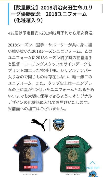 川崎フロンターレ　2018年　優勝記念　ユニフォーム　化粧箱入り