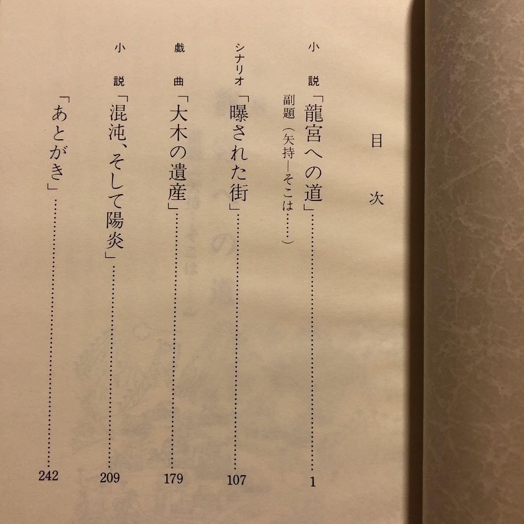 竜宮への道 / 郡長昭 / 挿画: 郡楠昭 表紙: 松山泰久
