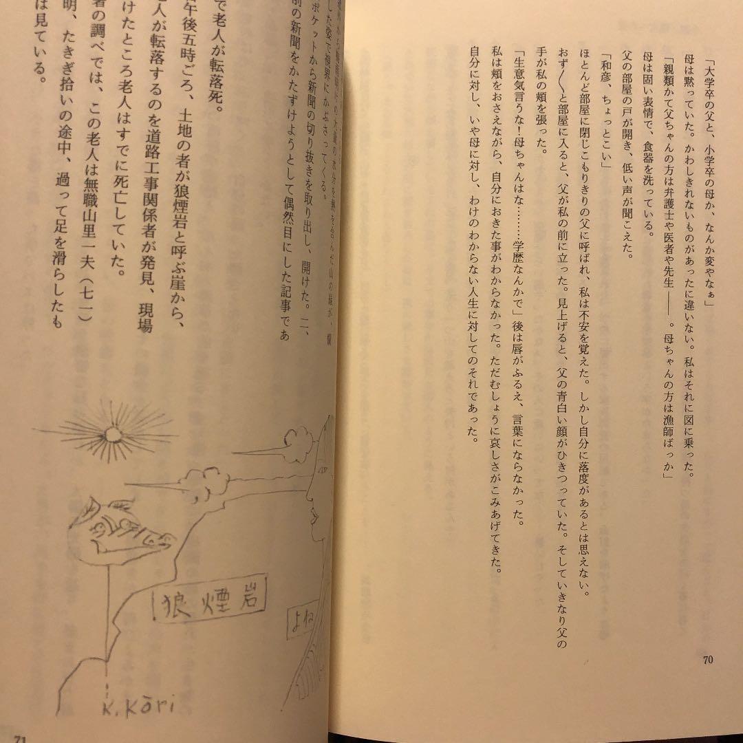 竜宮への道 / 郡長昭 / 挿画: 郡楠昭 表紙: 松山泰久