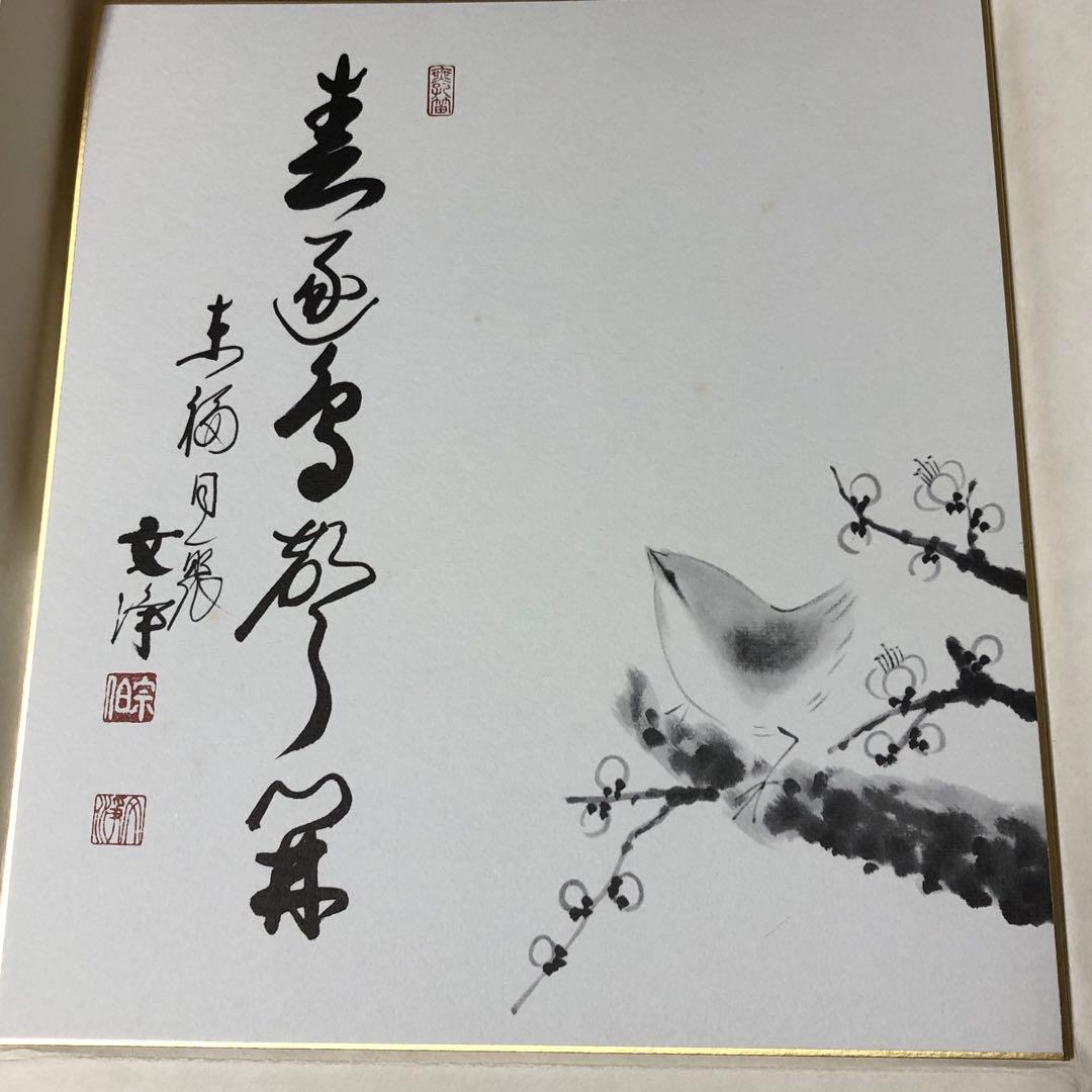 茶道具　色紙　１２ヶ月複製色紙セット　西部文浄老師筆　東福寺道聚院元住職