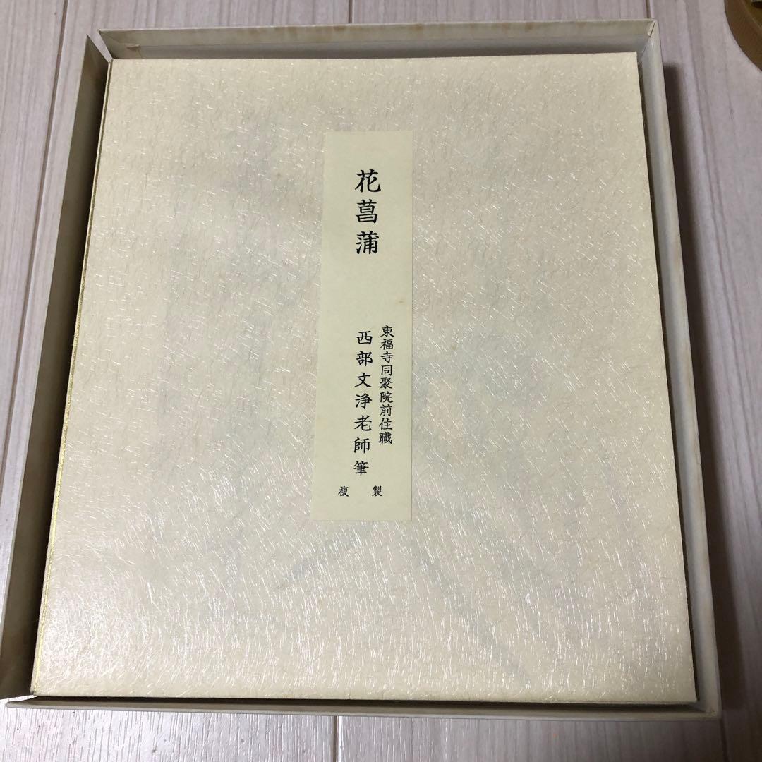 茶道具　色紙　１２ヶ月複製色紙セット　西部文浄老師筆　東福寺道聚院元住職