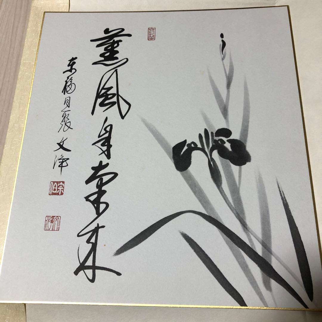 茶道具　色紙　１２ヶ月複製色紙セット　西部文浄老師筆　東福寺道聚院元住職