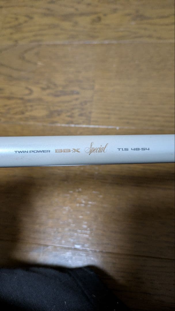 シマノ　ツインパワー　BB-X　スペシャル　 T1.5 48-54　磯竿　フカセ