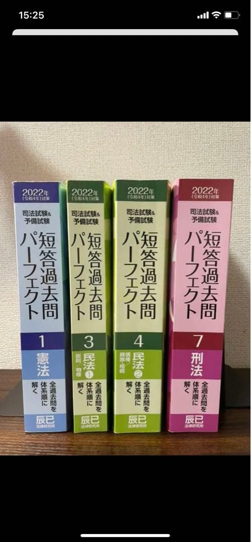 短答過去問パーフェクト