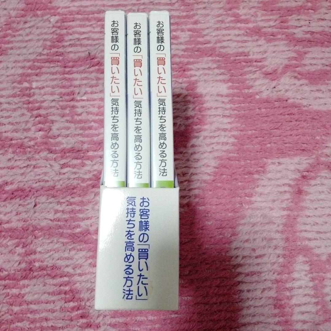 廃盤　小阪裕司　お客様の「買いたい」気持ちを高める方法 CD3枚組