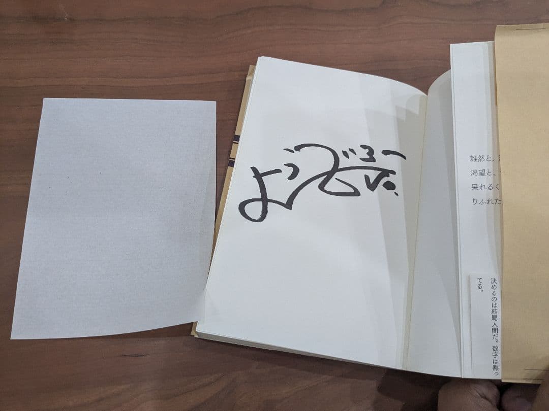 ラリルレ論 野田洋次郎　サイン本