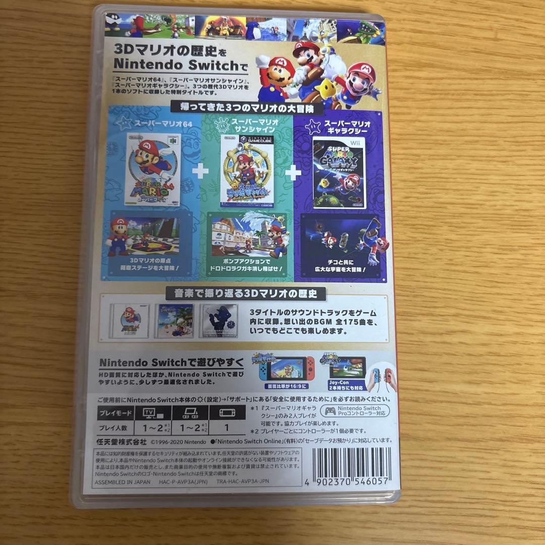 NintendoSwitchスーパーマリオ3Dコレクション