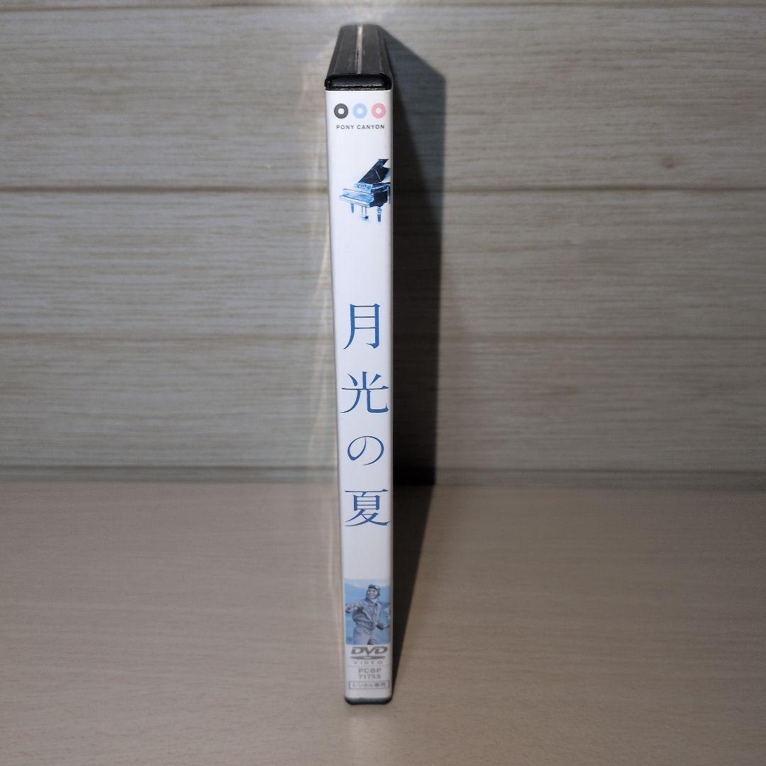 月光の夏 DVD 文部省選定作品