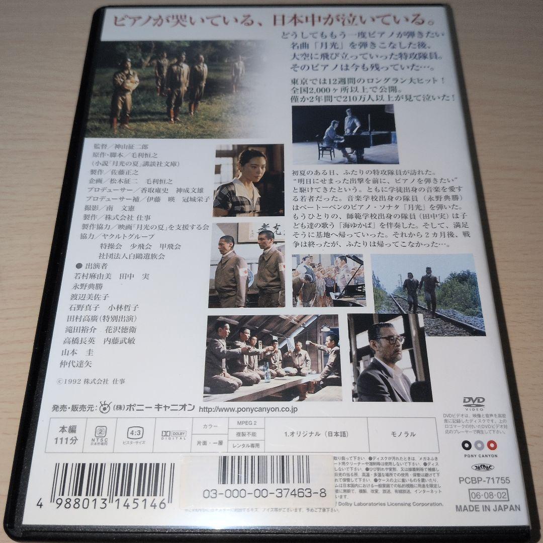 月光の夏 DVD 文部省選定作品