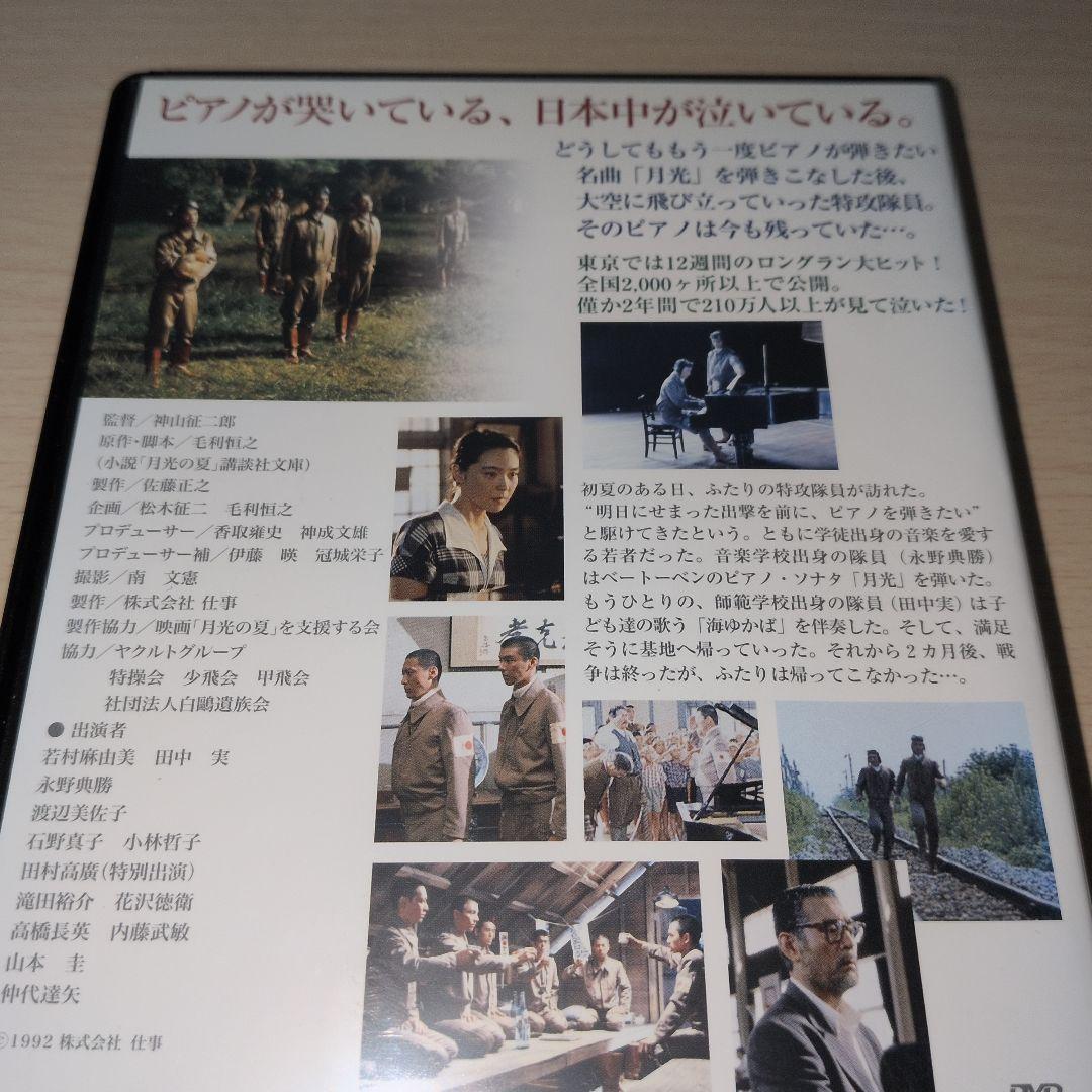 月光の夏 DVD 文部省選定作品