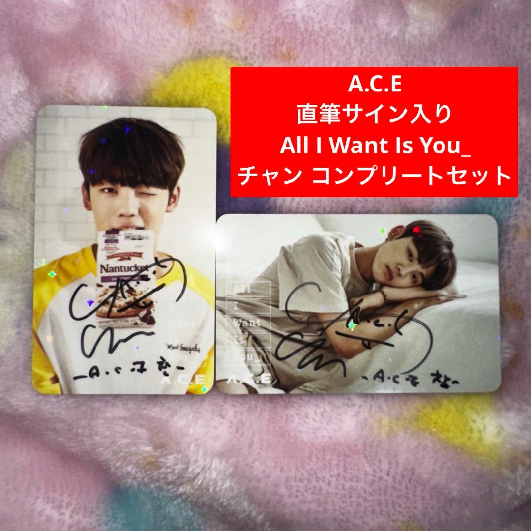 A.C.E 直筆サイン入り All I Want Is You_ チャン コンプ