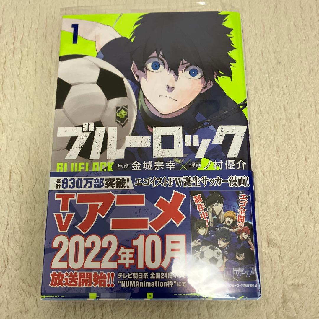 ブルーロック 1〜31巻
