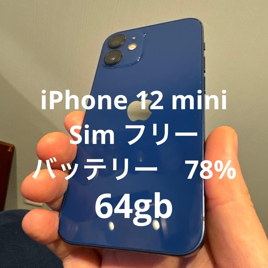携帯電話本体 iPhone 12 mini