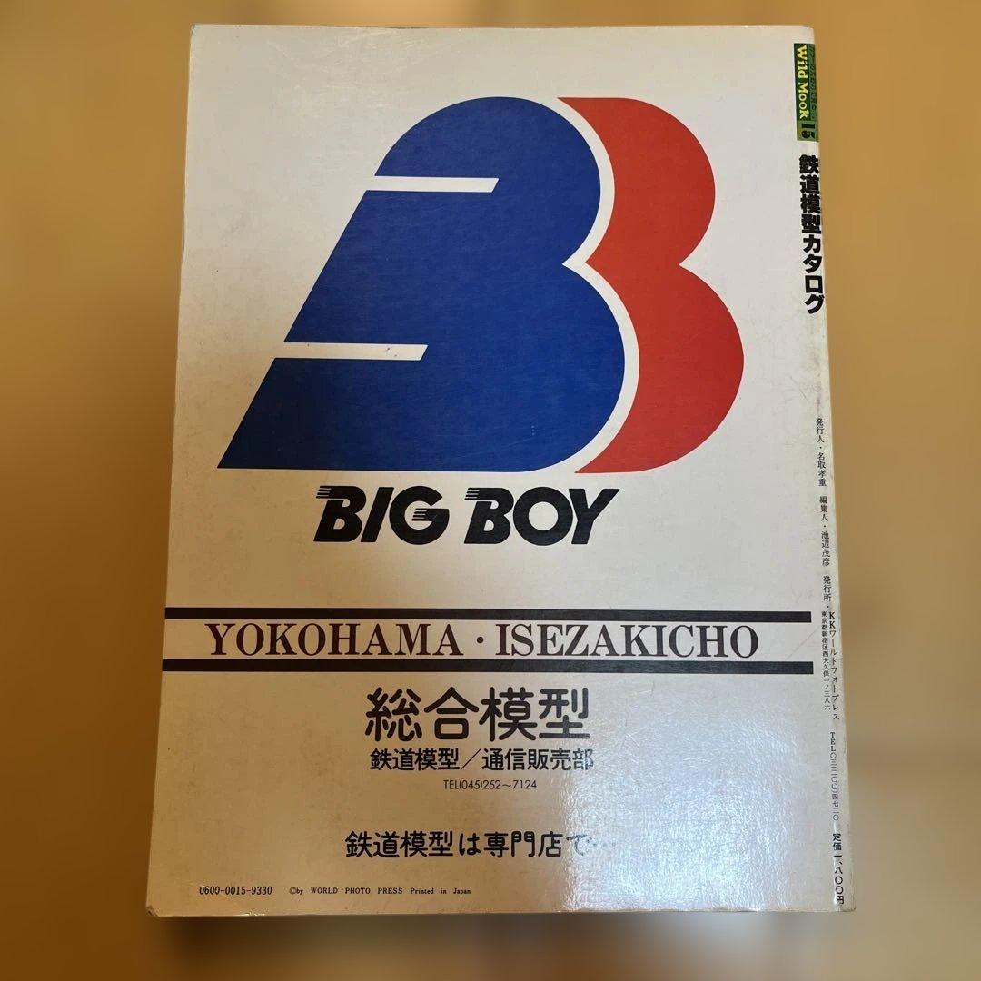 鉄道模型カタログ 竹内昭 監修 昭和53年5月20日発行