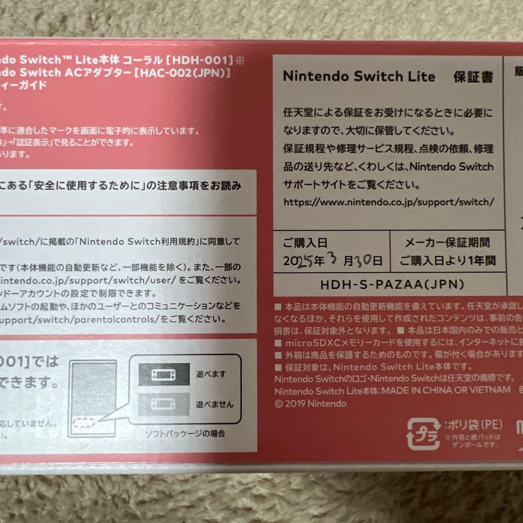Nintendo Switch Lite イエロー コーラル