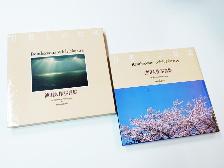 池田大作写真集 自然との対話 サイン入 創価学会