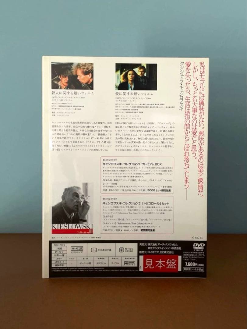 【未開封見本盤有】キェシロフスキ・コレクション l,ll,lll DVD BOX