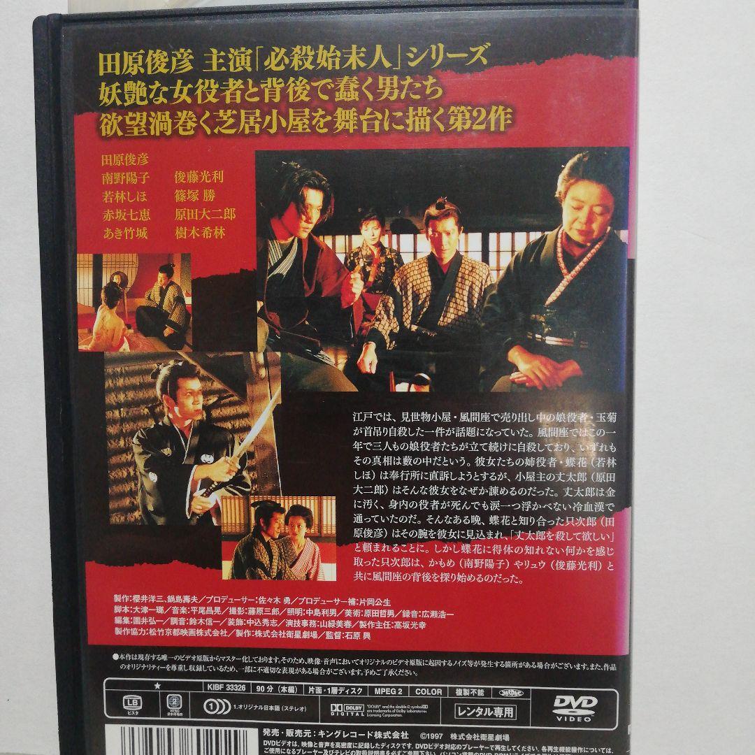 必殺始末人　DVD　全3　田原俊彦