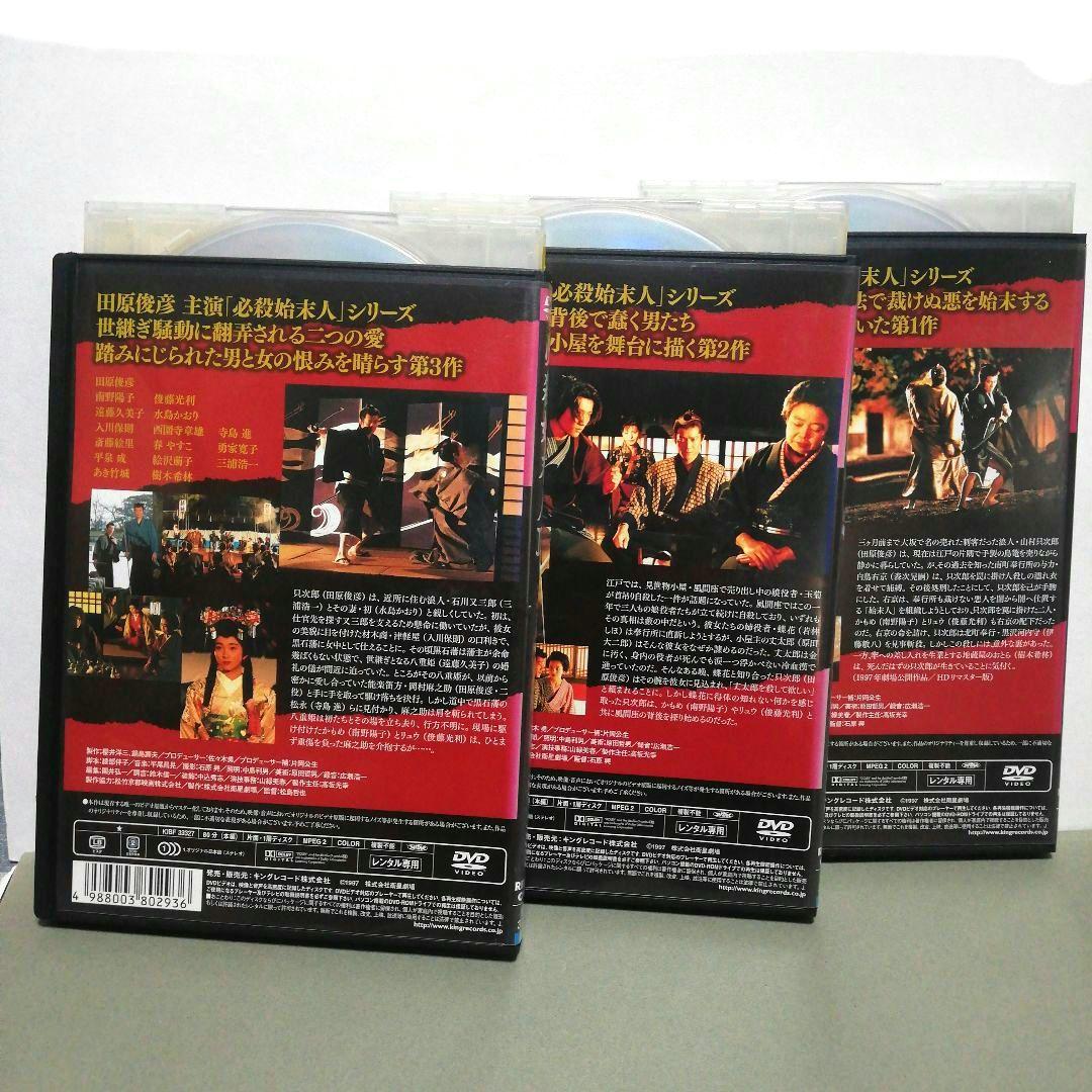 必殺始末人　DVD　全3　田原俊彦