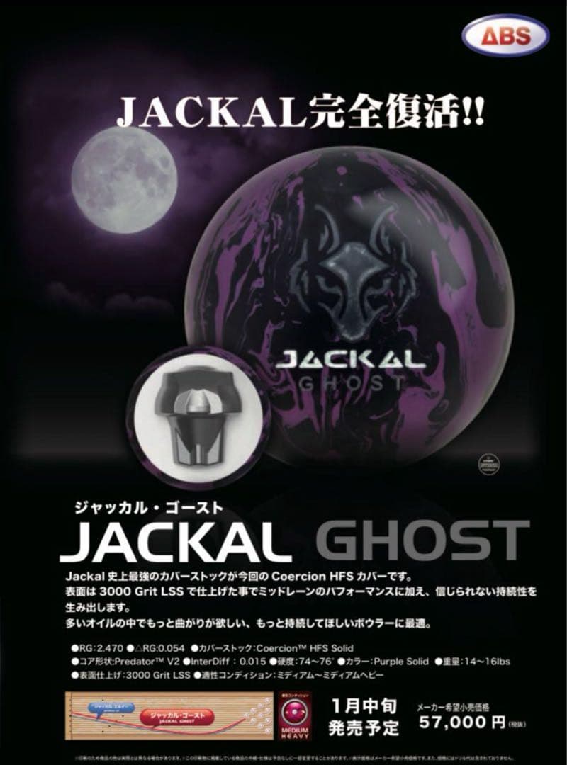 美品 MOTIV Jackal Ghost ボウリングボール 15ポンド