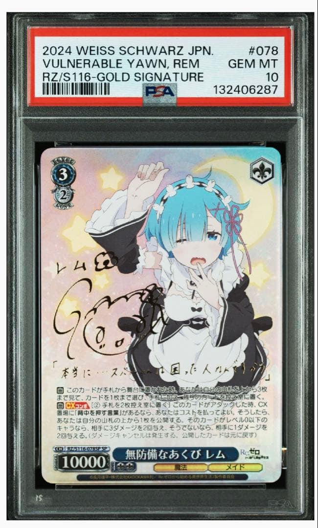 PSA10 無防備なあくび レム SP ヴァイスシュヴァルツ　リゼロ