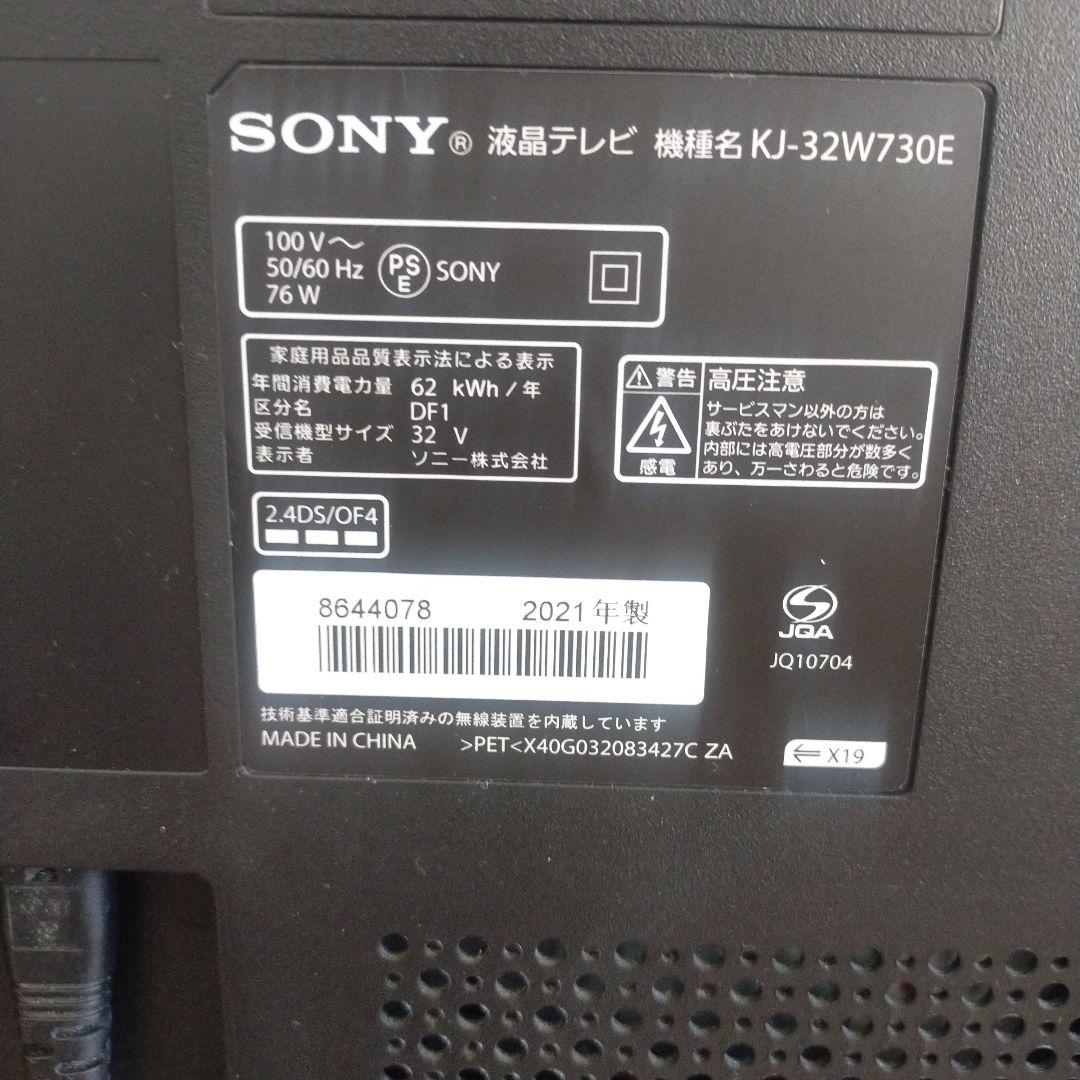 ソニー32型液晶テレ（YouTube視聴可 （2021年制