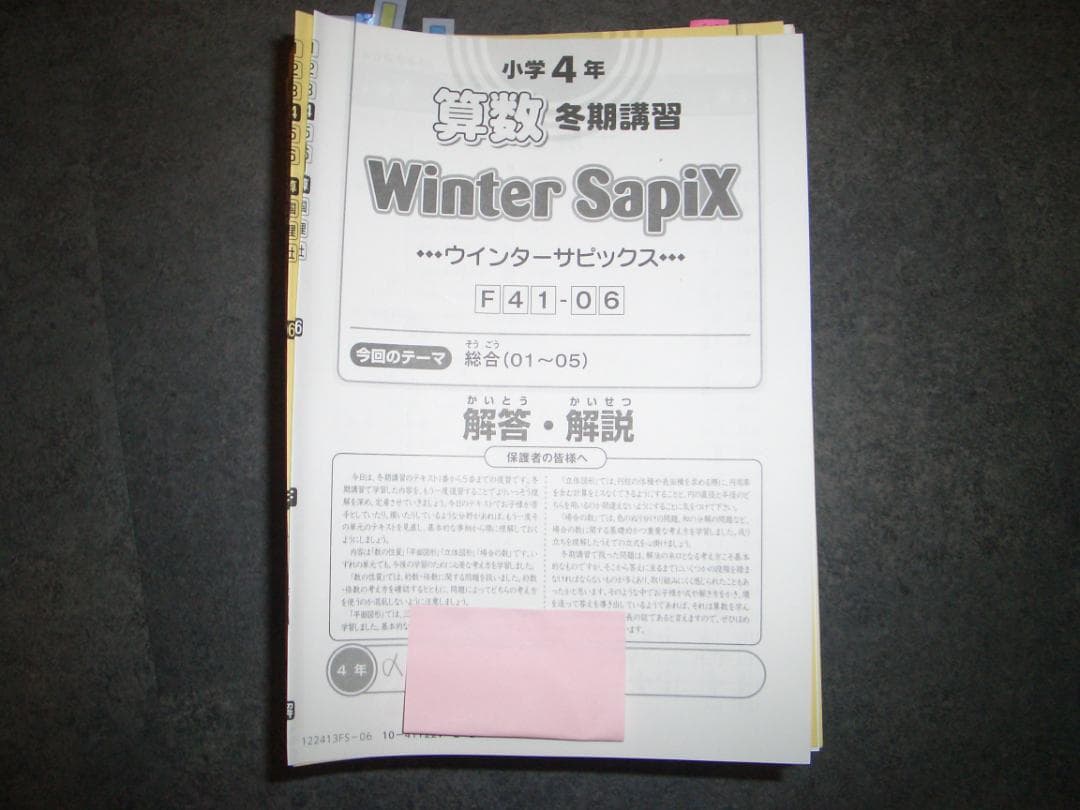 SAPIX 2022年度 4年生　デイリーサピックス　算数　全数セットフルセット
