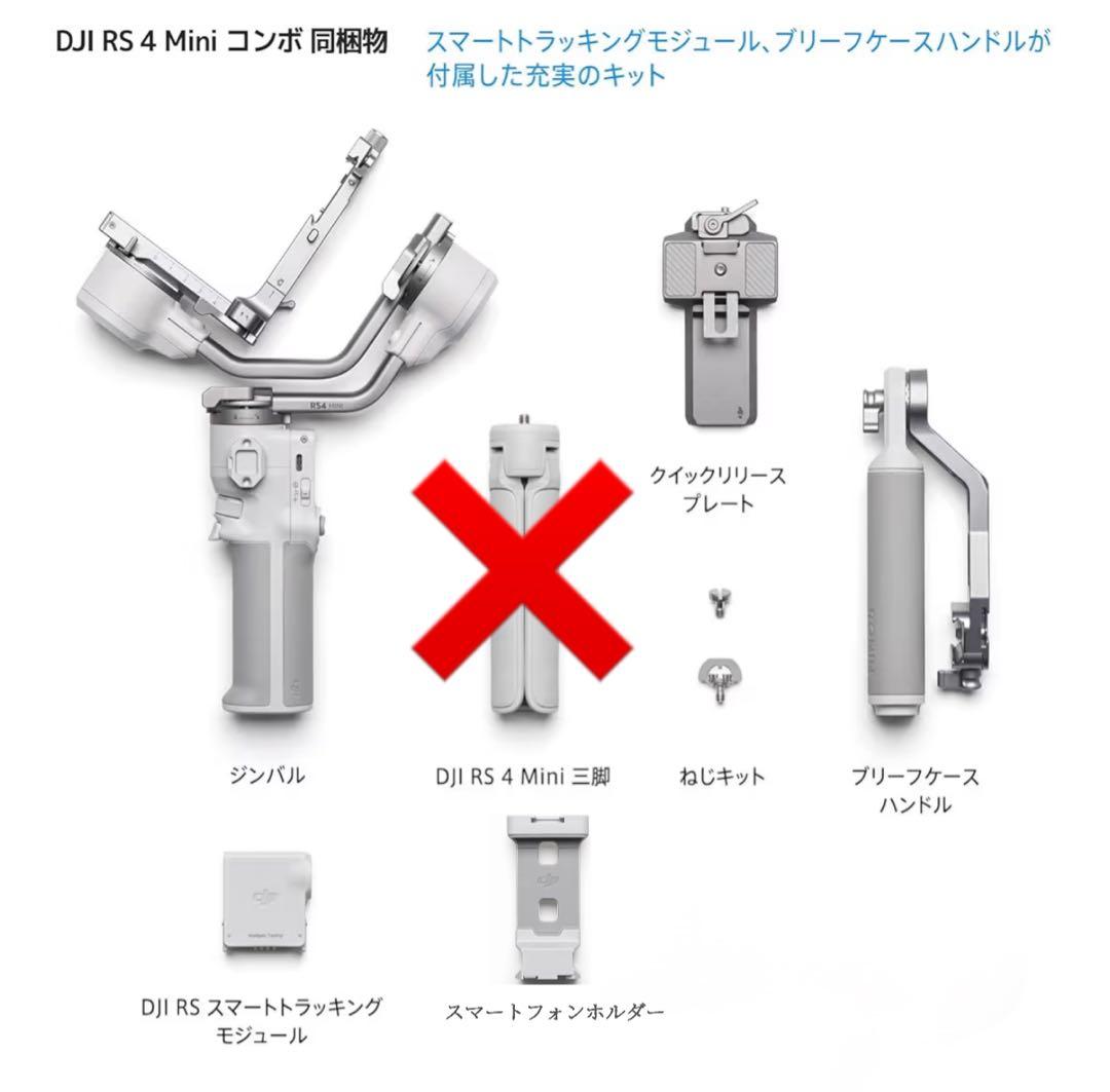 DJI RS 4 Mini コンボ　【ケース付き】