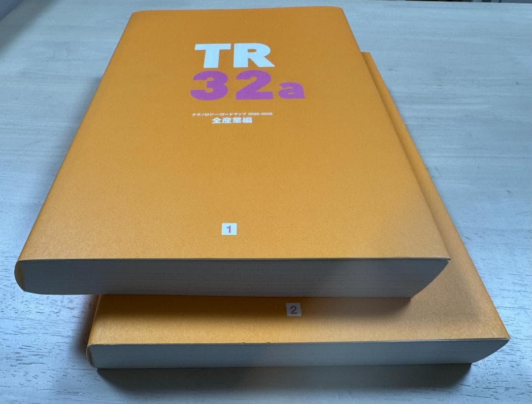 [希少][美品]テクノロジー・ロードマップ2023-2032 全産業編日経BP