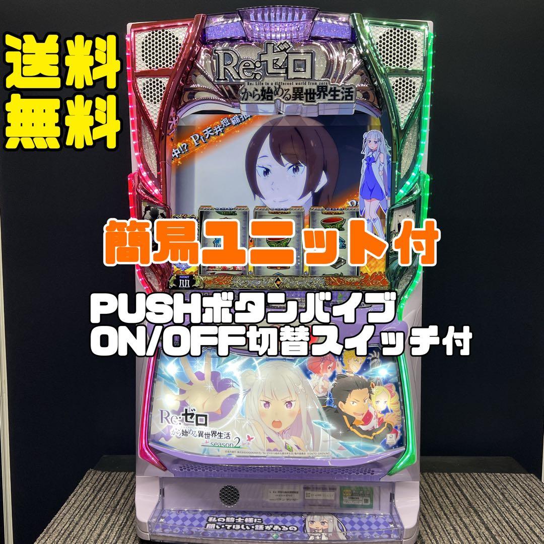 Re:ゼロから始める異世界生活 season2 簡易ユニット　送料無料