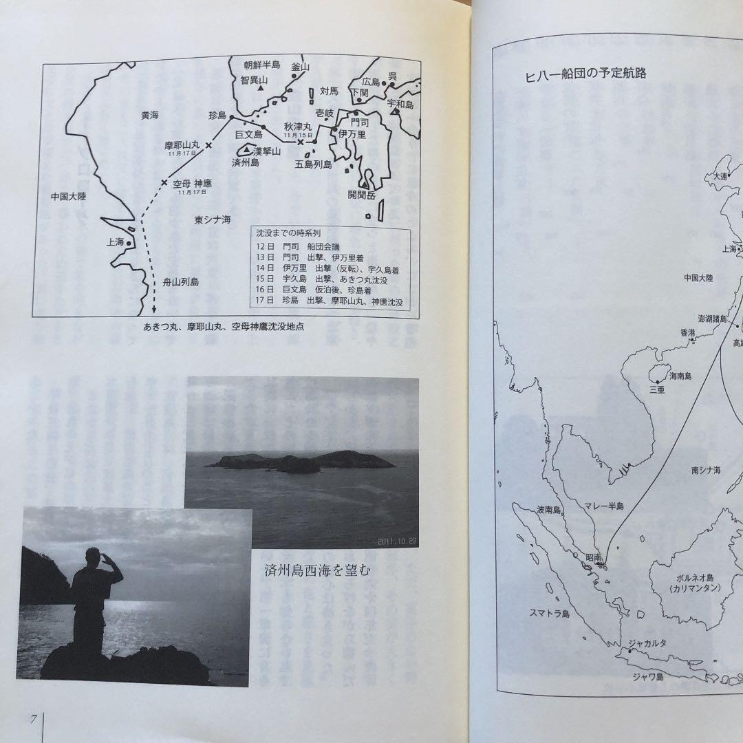 蒼海のオリオン 星になった海軍大尉の物語 / 米本蒼 / 科学新聞
