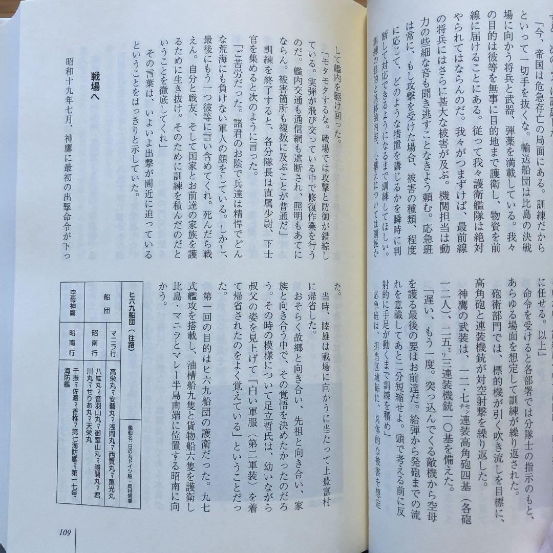 蒼海のオリオン 星になった海軍大尉の物語 / 米本蒼 / 科学新聞