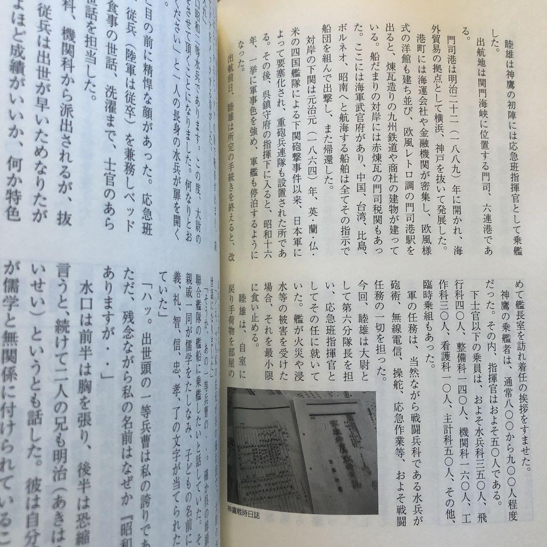蒼海のオリオン 星になった海軍大尉の物語 / 米本蒼 / 科学新聞