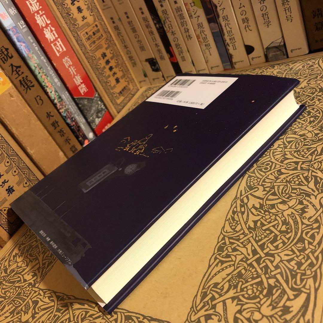 蒼海のオリオン 星になった海軍大尉の物語 / 米本蒼 / 科学新聞