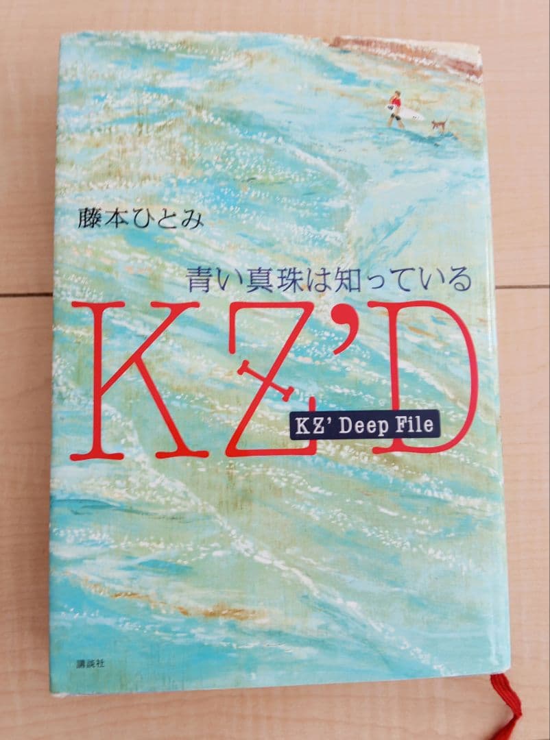 探偵チームkz事件ノート1巻〜42巻・青い真珠は知っている・失楽園のイヴ