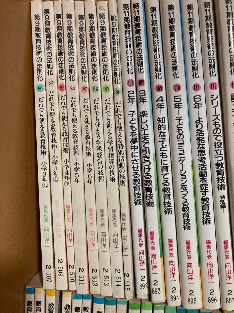 教育技術法則化運動　79冊セット
