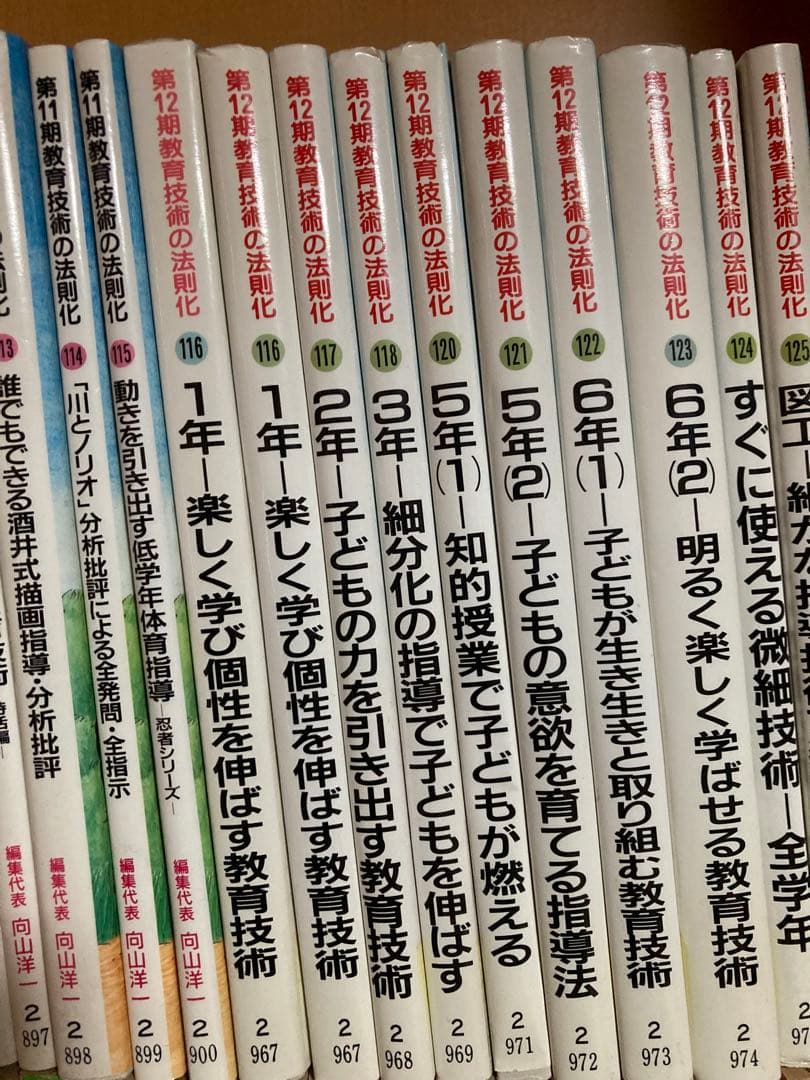 教育技術法則化運動　79冊セット
