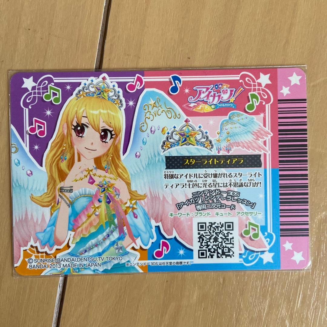 アイカツカード スターフェスティバルコーデ 星宮いちご 排出版